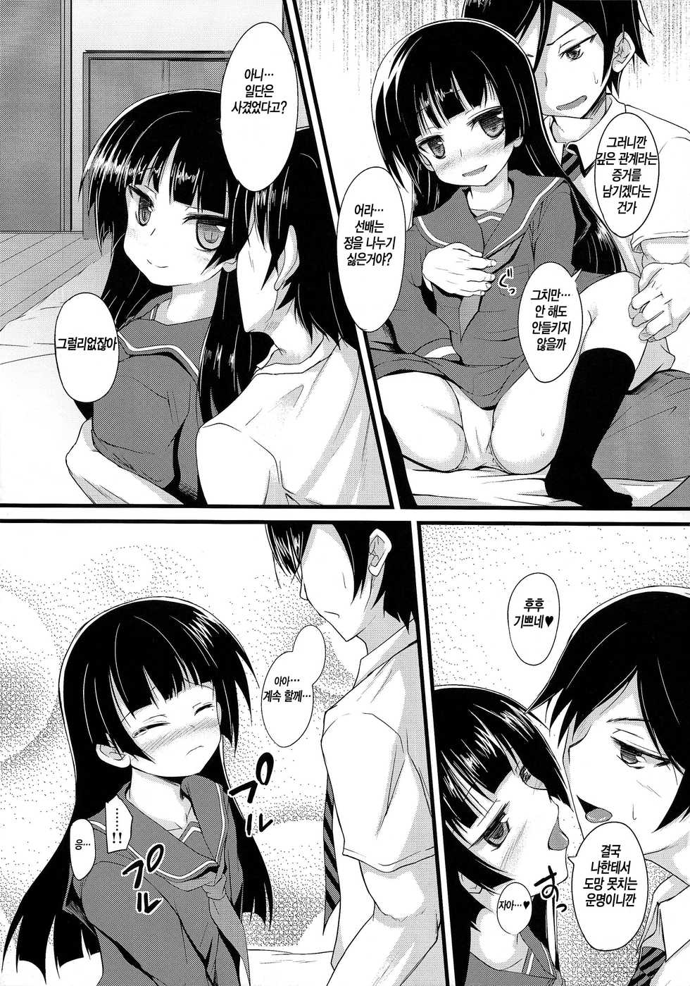 (C82) [Windtone (Safi)] Kuroneko Chuni Kiroku (Ore no Imouto ga Konna ni Kawaii Wake ga Nai) [Korean] [존시나] - Page 5