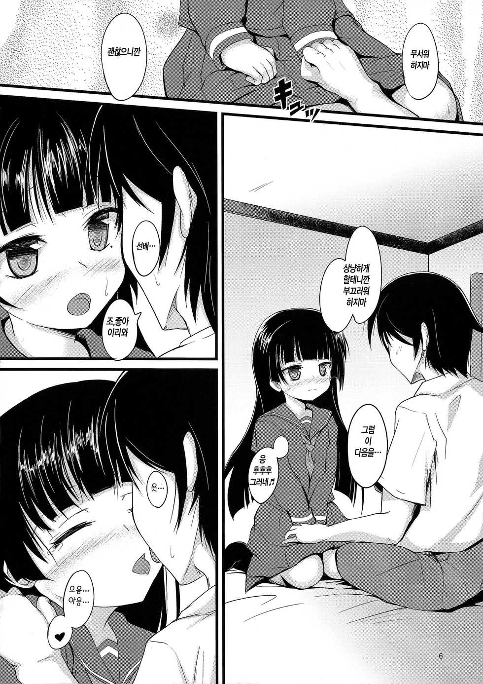 (C82) [Windtone (Safi)] Kuroneko Chuni Kiroku (Ore no Imouto ga Konna ni Kawaii Wake ga Nai) [Korean] [존시나] - Page 6