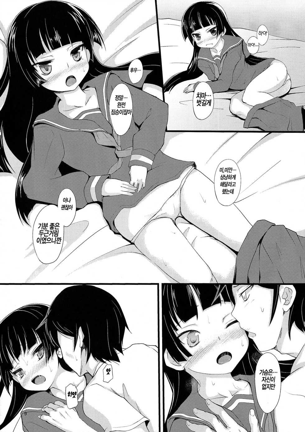 (C82) [Windtone (Safi)] Kuroneko Chuni Kiroku (Ore no Imouto ga Konna ni Kawaii Wake ga Nai) [Korean] [존시나] - Page 9