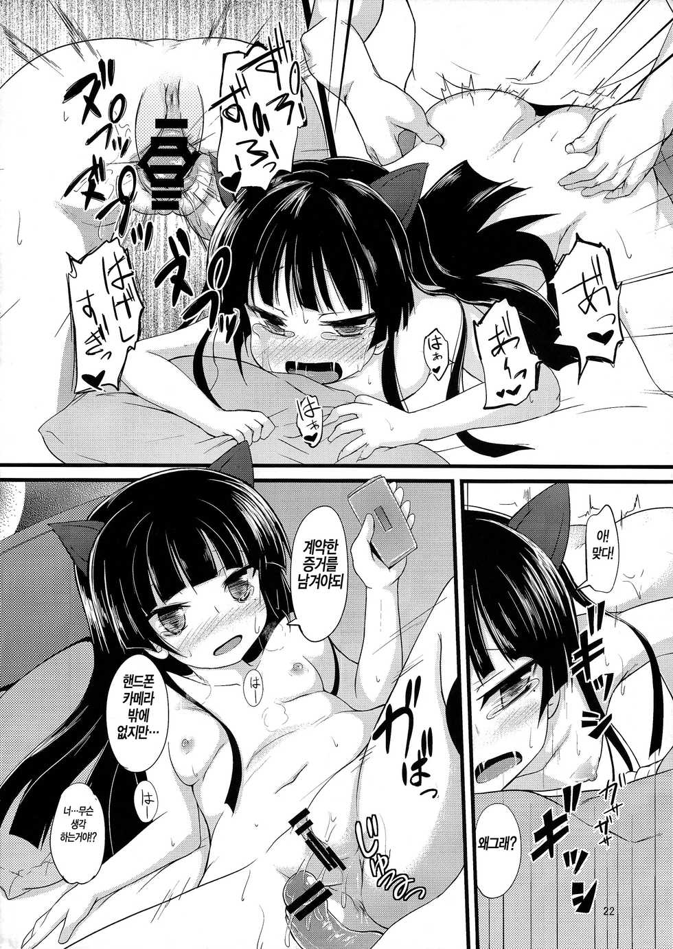(C82) [Windtone (Safi)] Kuroneko Chuni Kiroku (Ore no Imouto ga Konna ni Kawaii Wake ga Nai) [Korean] [존시나] - Page 22
