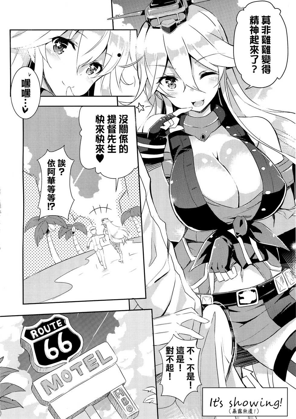 [odin (Kurokawa IZUMI)] CUTE GIRL! THE AMERICAN! (Kantai Collection -KanColle-) [Chinese] [無毒汉化组] - Page 8