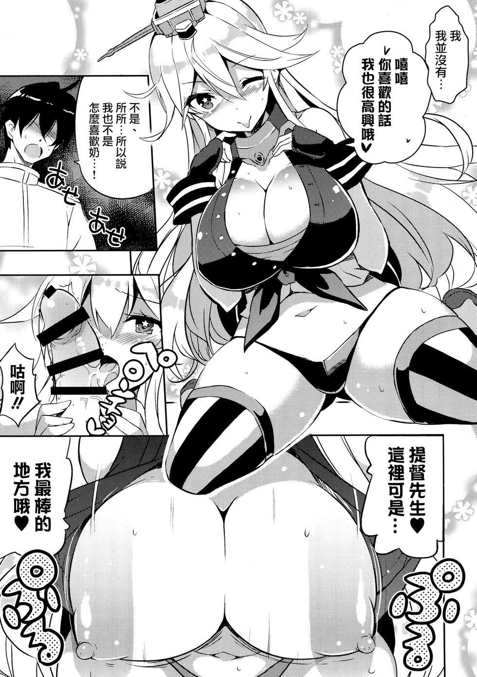 [odin (Kurokawa IZUMI)] CUTE GIRL! THE AMERICAN! (Kantai Collection -KanColle-) [Chinese] [無毒汉化组] - Page 11