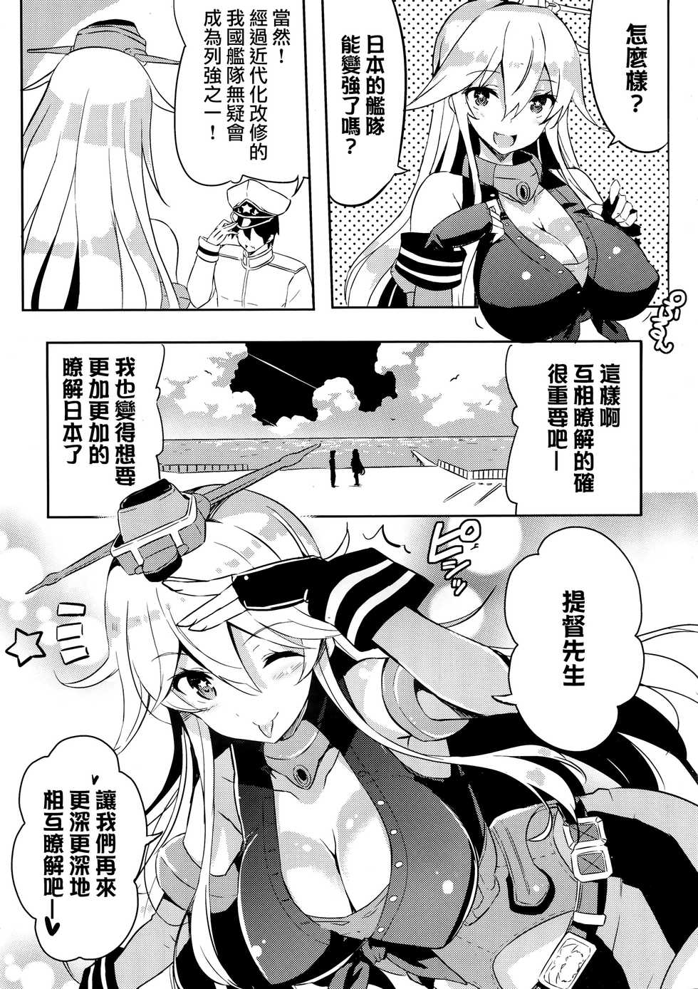 [odin (Kurokawa IZUMI)] CUTE GIRL! THE AMERICAN! (Kantai Collection -KanColle-) [Chinese] [無毒汉化组] - Page 23