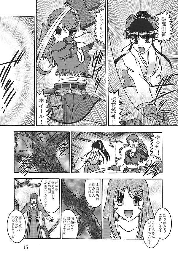 (SC40) [Studio Kyawn (Murakami Masaki)] Terrible PROVIDENCE (Sakura Taisen) - Page 14