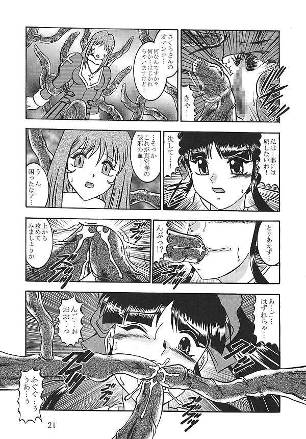 (SC40) [Studio Kyawn (Murakami Masaki)] Terrible PROVIDENCE (Sakura Taisen) - Page 20