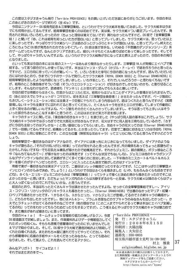 (SC40) [Studio Kyawn (Murakami Masaki)] Terrible PROVIDENCE (Sakura Taisen) - Page 36