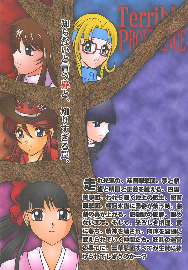 (SC40) [Studio Kyawn (Murakami Masaki)] Terrible PROVIDENCE (Sakura Taisen) - Page 38
