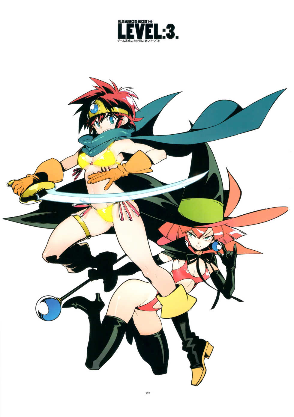 (SC60) [Article 60 of Criminal Code (Shuhan)] LEVEL:3. (Dragon Quest III) [English] =TLL+CW= - Page 3