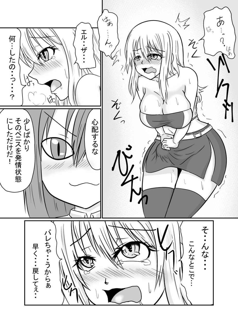 [Aju ga Mitsukarimasen (Aju)] Futanalink III (Fairy Tail) - Page 5