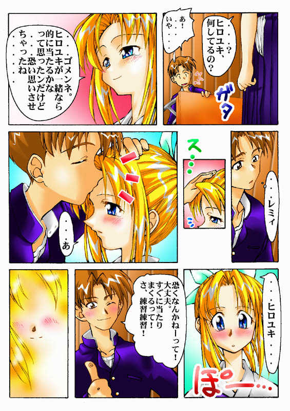 [Benjamin] Happy desu ka? Lemmy-chan (To Heart) - Page 3