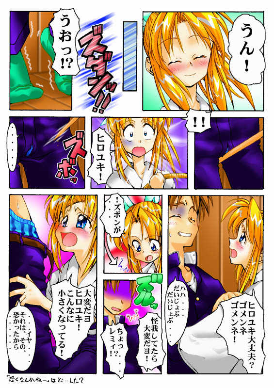 [Benjamin] Happy desu ka? Lemmy-chan (To Heart) - Page 4