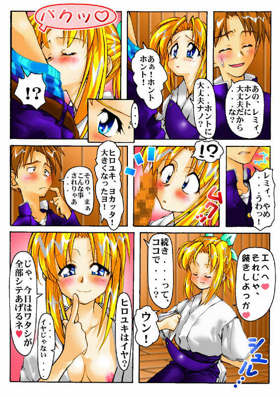 [Benjamin] Happy desu ka? Lemmy-chan (To Heart) - Page 5