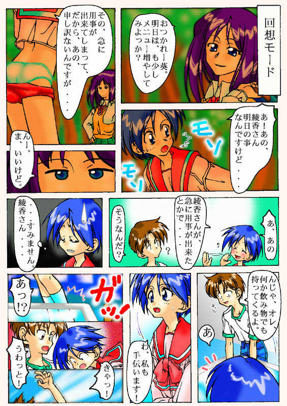 [Benjamin] Happy desu ka? Aoi-chan (To Heart) - Page 3