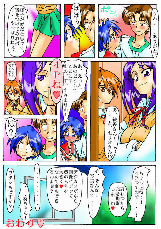 Page 8 Benjamin Happy Desu Ka Aoi Chan To Heart Akuma Moe