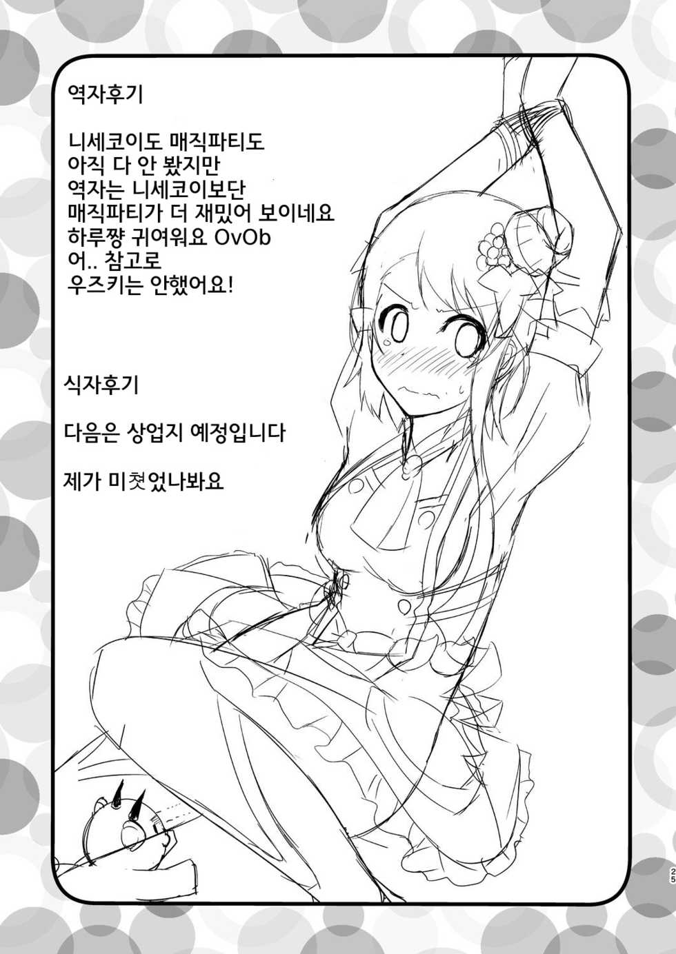 [Torinabe (Cla)] Futari no MagicParty | 2 명의 매직파티 (Nisekoi) [Korean] [팀☆데레마스] [Digital] - Page 28