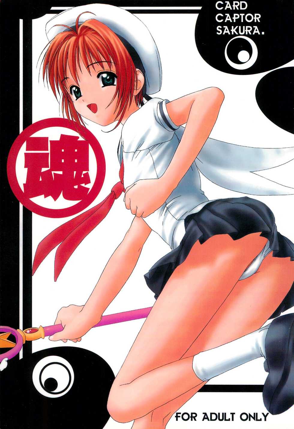 (C58) [BoLT-KING (Kanetaka Souichi, Sakuraita)] Tamashii (CardCaptor Sakura) - Page 1