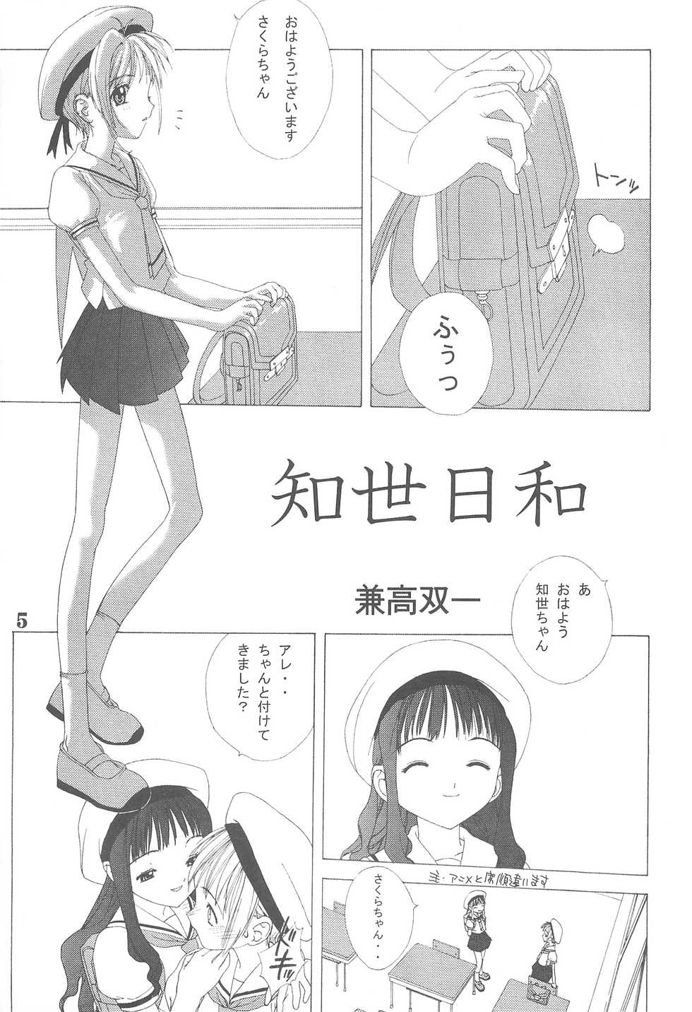 (C58) [BoLT-KING (Kanetaka Souichi, Sakuraita)] Tamashii (CardCaptor Sakura) - Page 5