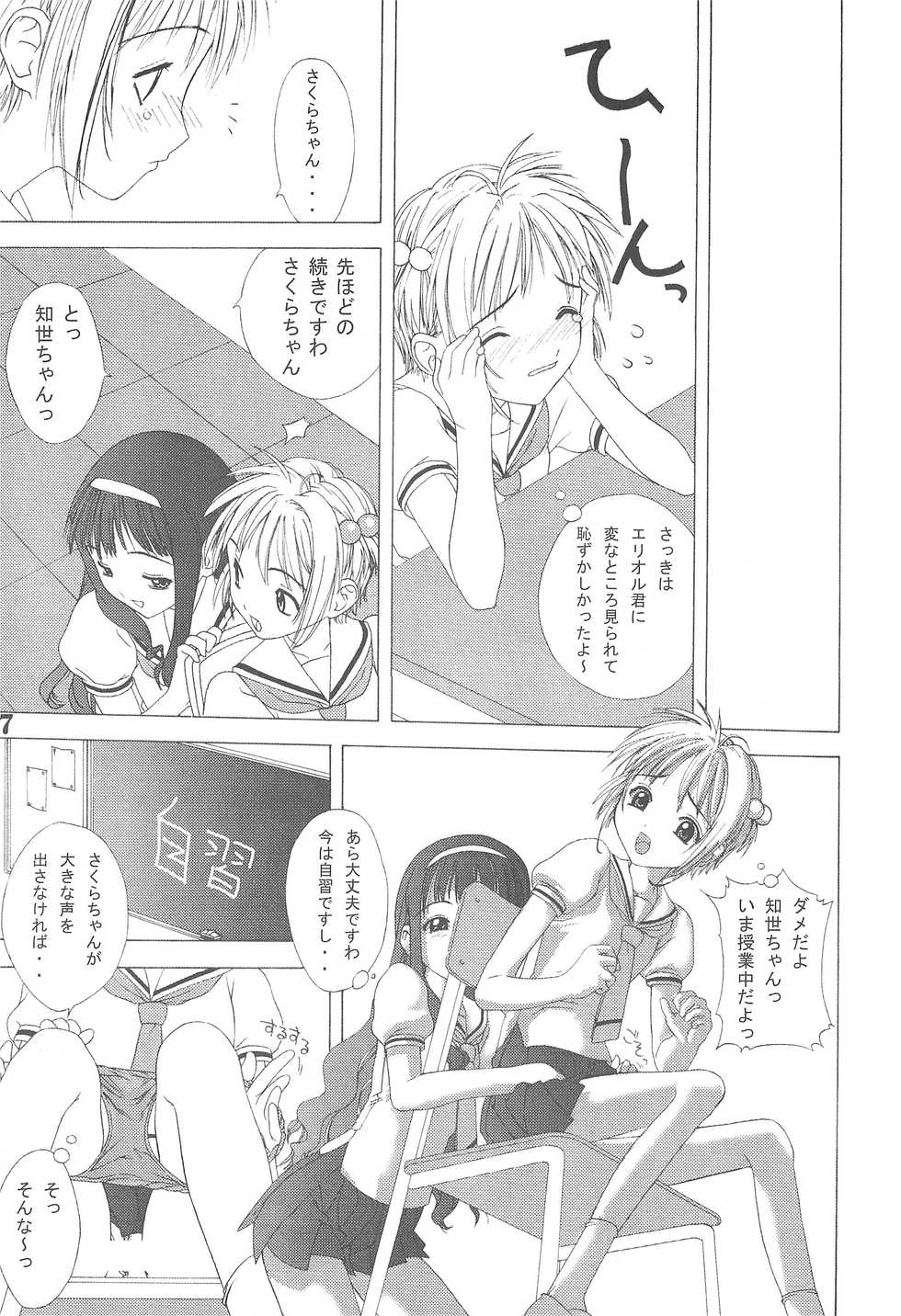 (C58) [BoLT-KING (Kanetaka Souichi, Sakuraita)] Tamashii (CardCaptor Sakura) - Page 7