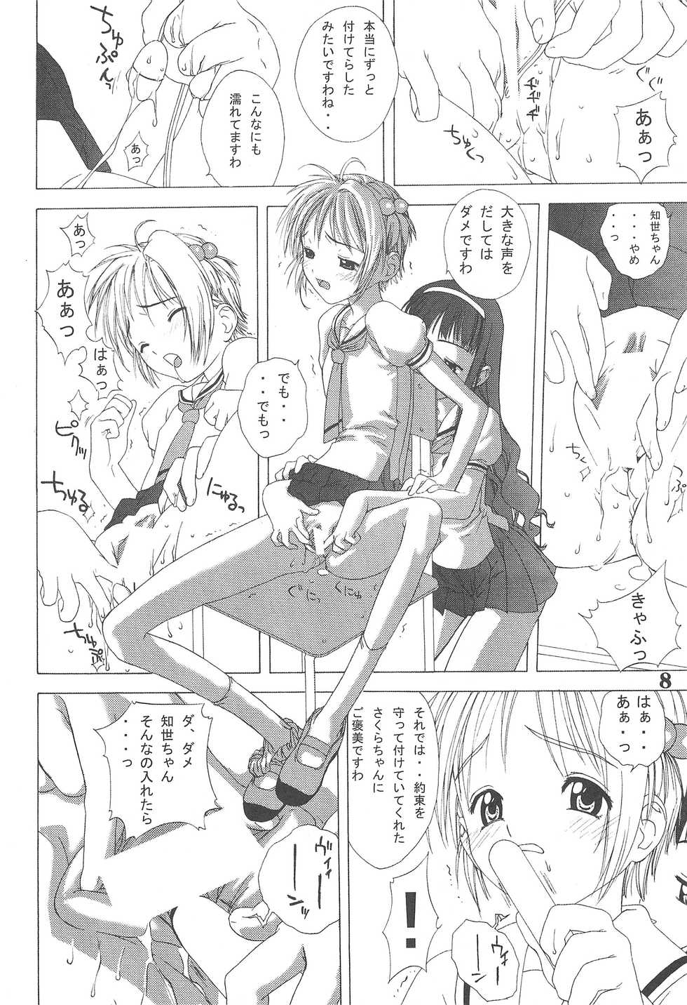 (C58) [BoLT-KING (Kanetaka Souichi, Sakuraita)] Tamashii (CardCaptor Sakura) - Page 8