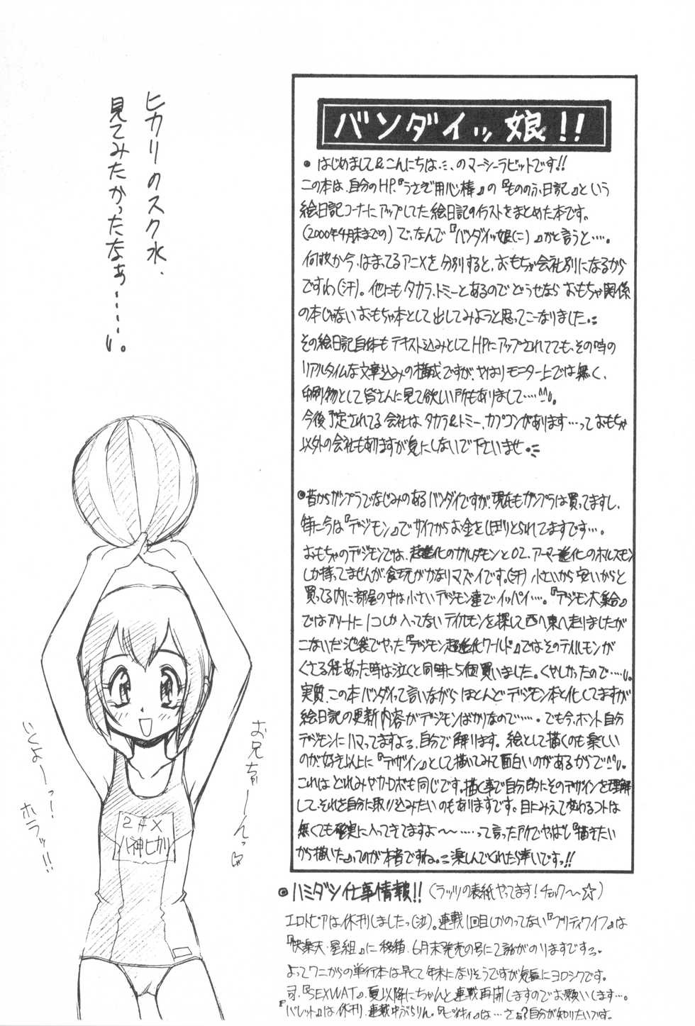 (CR27) [Usagi Youjinbou (Mercy Rabbit)] Bandaikko (Various) - Page 3