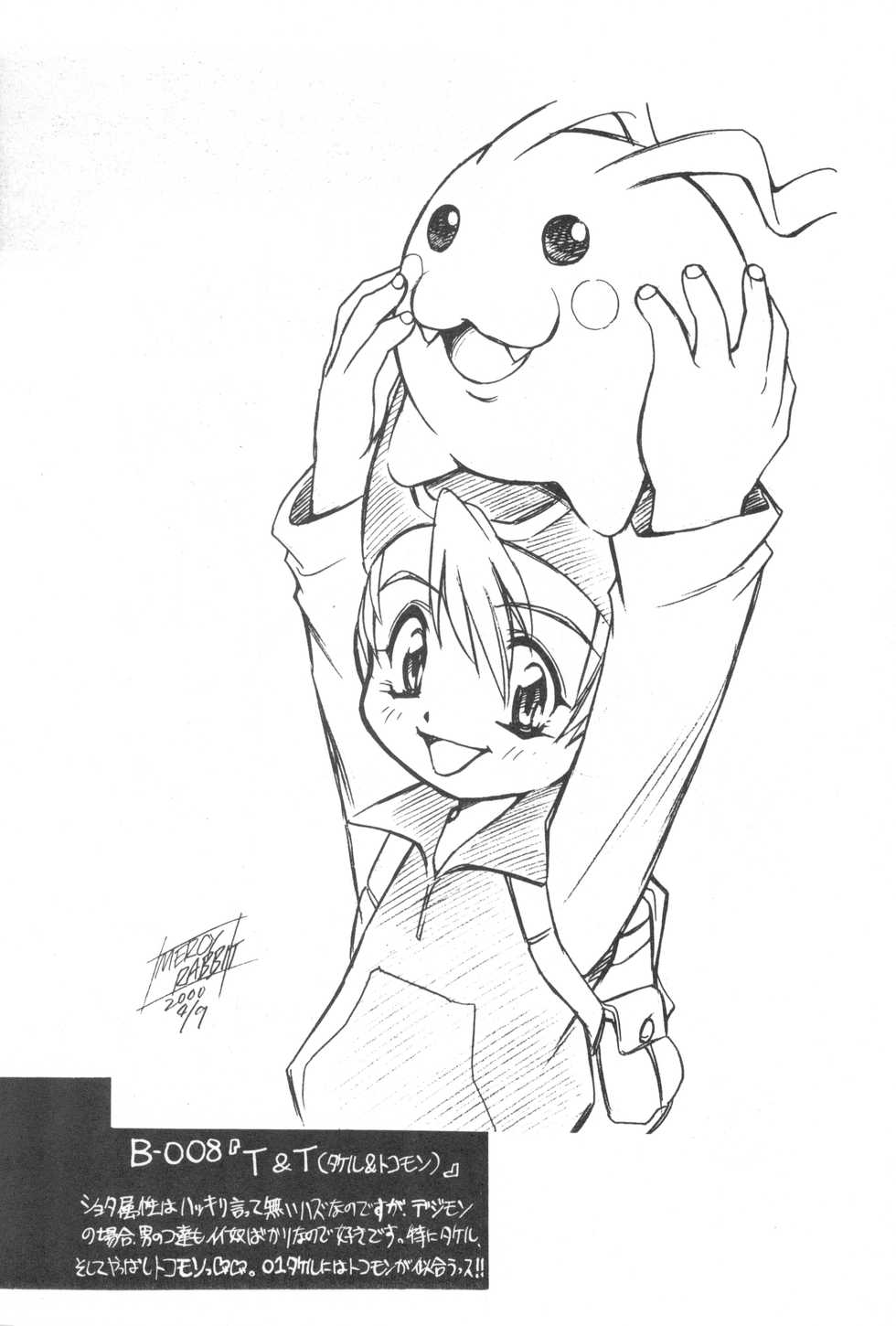 (CR27) [Usagi Youjinbou (Mercy Rabbit)] Bandaikko (Various) - Page 11
