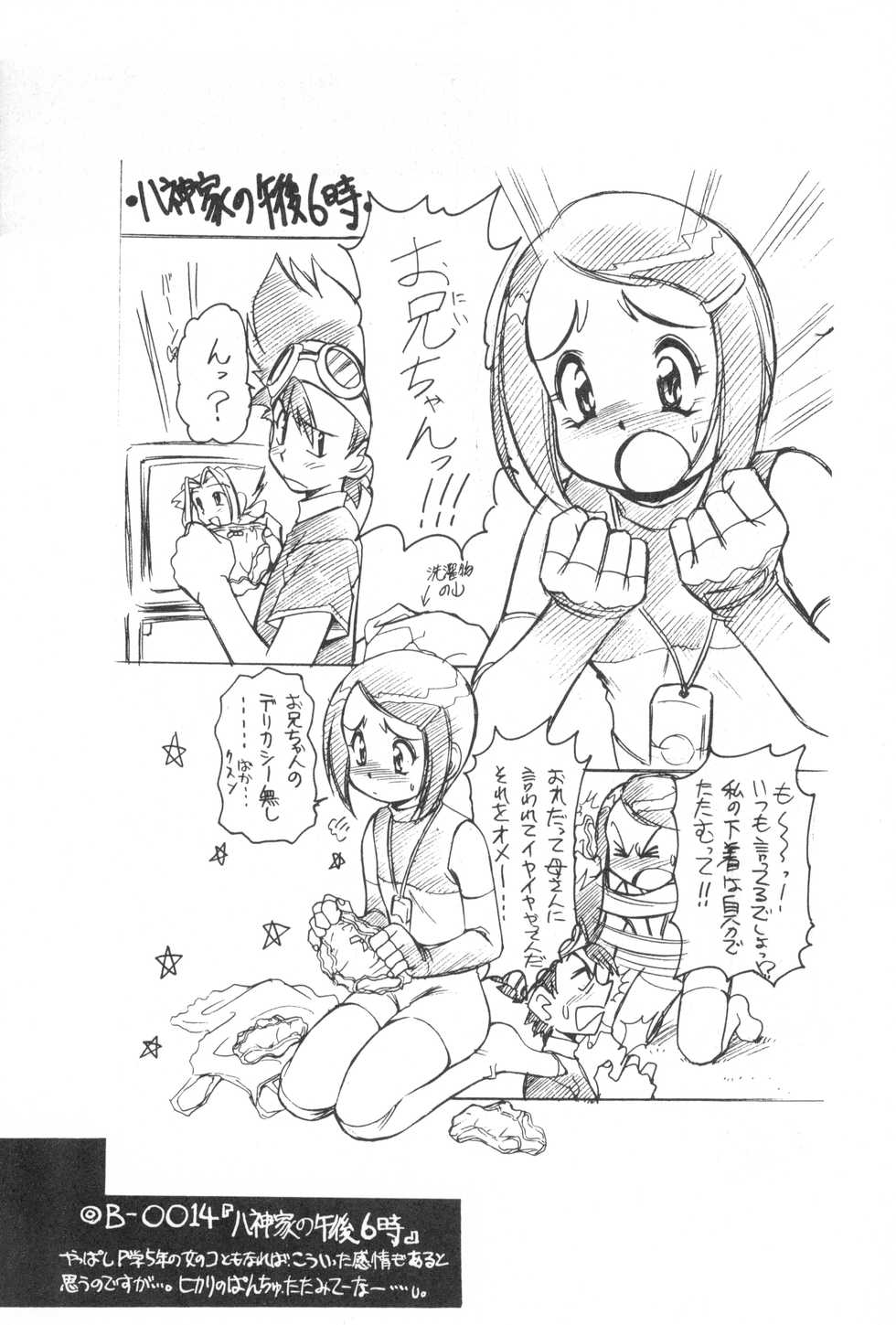 (CR27) [Usagi Youjinbou (Mercy Rabbit)] Bandaikko (Various) - Page 17