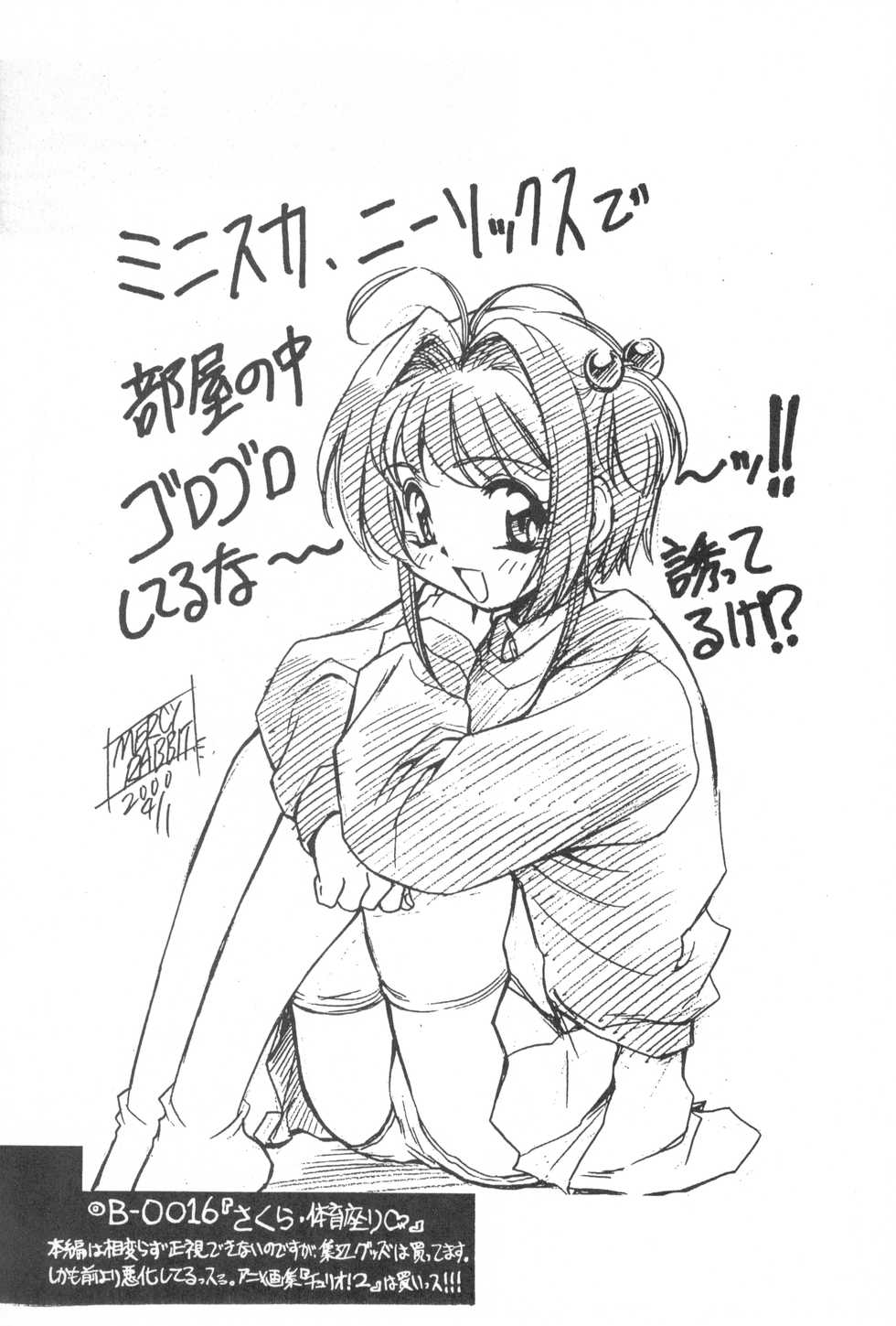 (CR27) [Usagi Youjinbou (Mercy Rabbit)] Bandaikko (Various) - Page 19