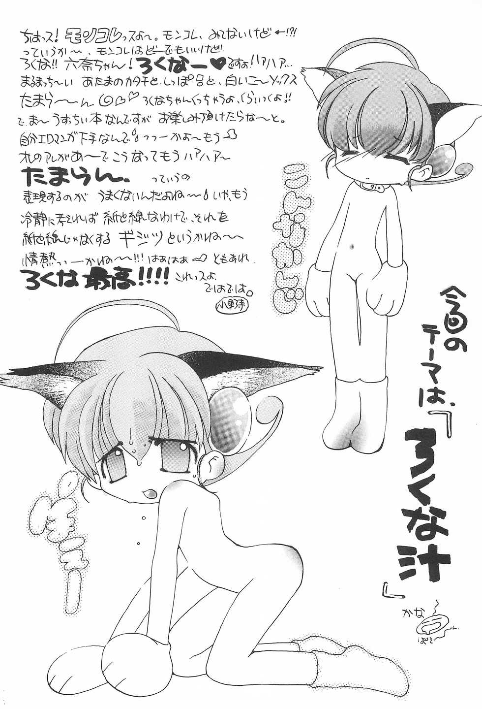 [Panorama-kan (Onodera Kazumi)] Chii ☆ Roku (Mon Colle Knights) - Page 6