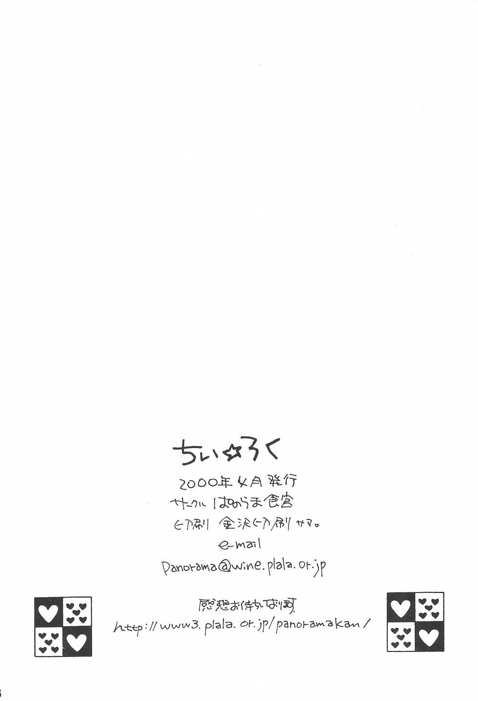 [Panorama-kan (Onodera Kazumi)] Chii ☆ Roku (Mon Colle Knights) - Page 28