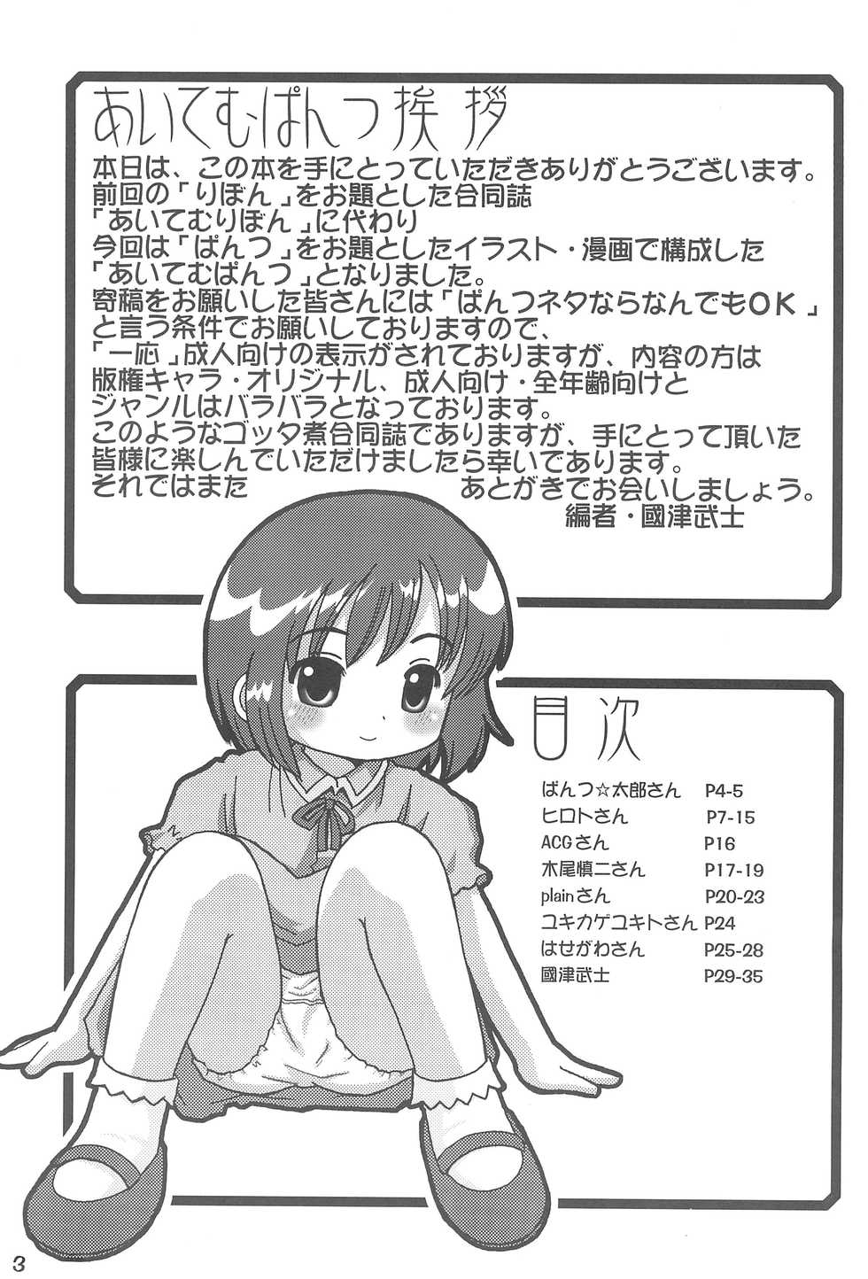 (C66) [Sagami-ya (Various)] Item Pants - Page 3