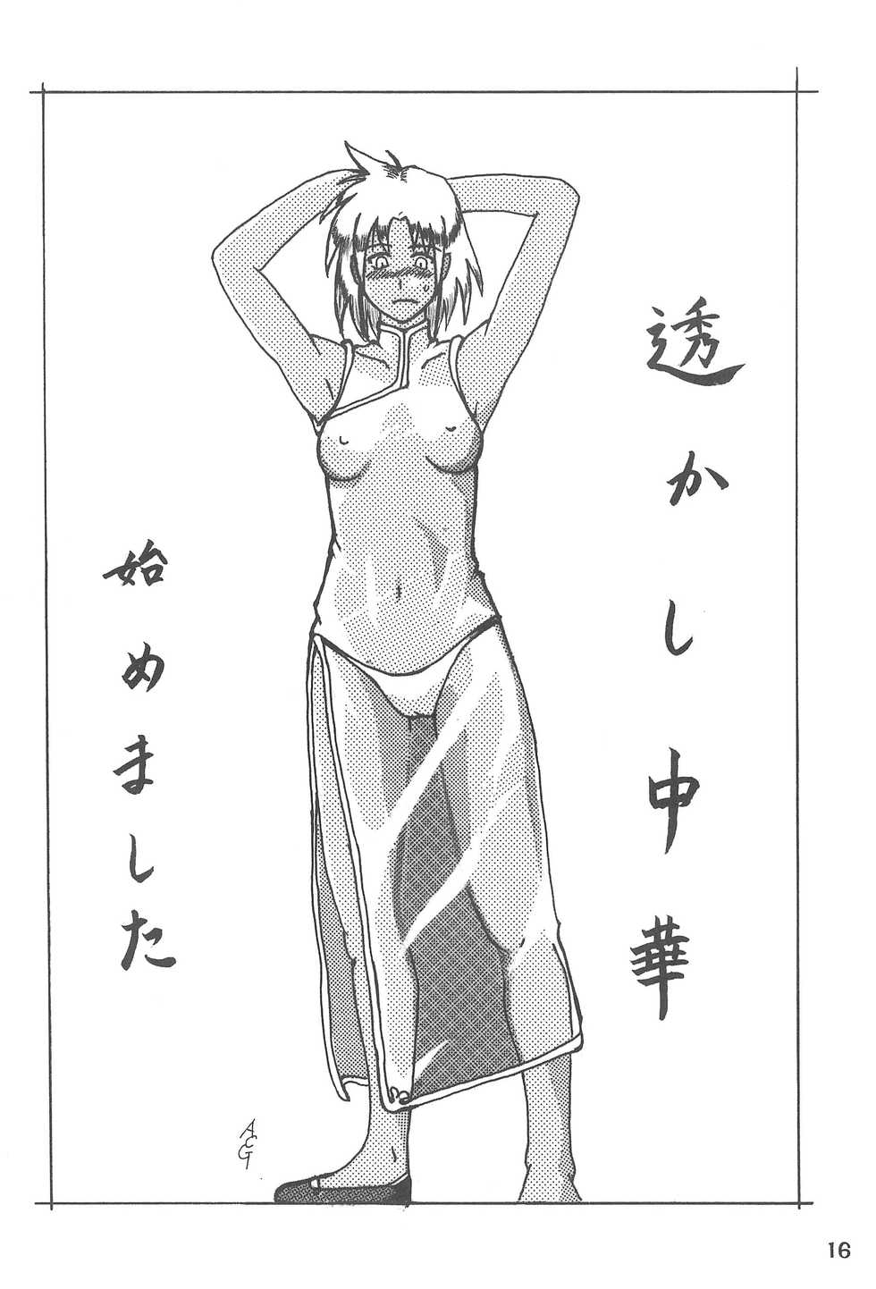 (C66) [Sagami-ya (Various)] Item Pants - Page 16