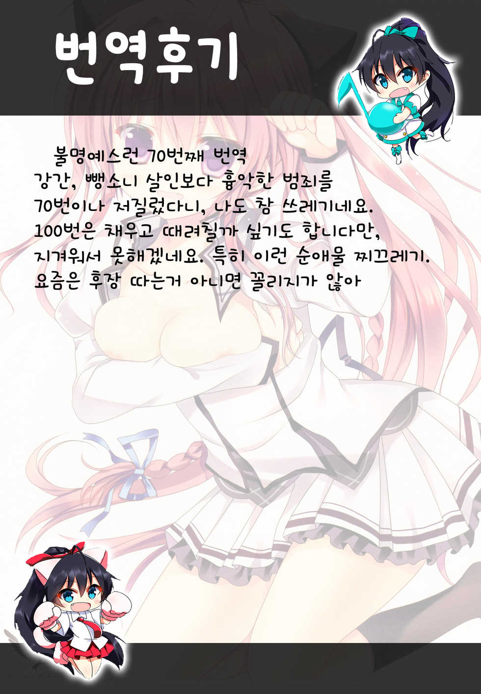 (C84) [Come Through (Adumi Kazuki)] Sana to Airi to Nyan Nyan! (Mashiro Iro Symphony) [Korean] - Page 19