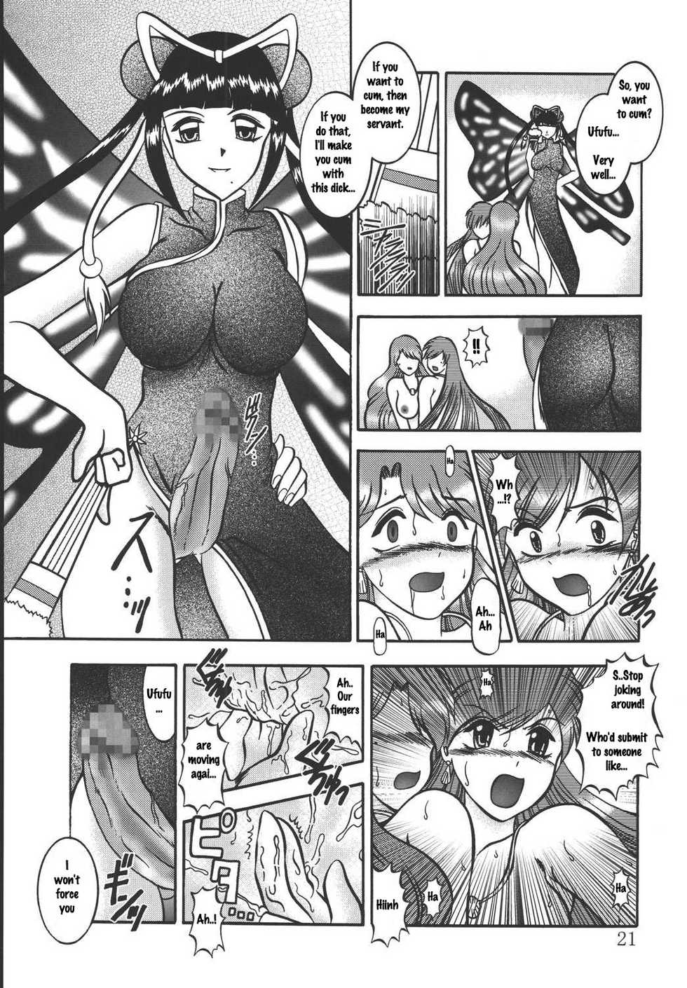 (SC25) [Studio Kyawn (Murakami Masaki)] AURORA BOREALIS (Mermaid Melody Pichi Pichi Pitch) [English] - Page 20