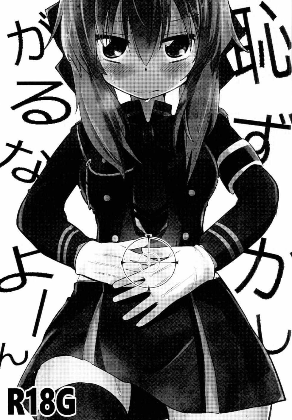 [Felcferc. (Yabai Yuuta)] Hazukashigaruna yoon (Owari no Seraph) [Digital] - Page 2