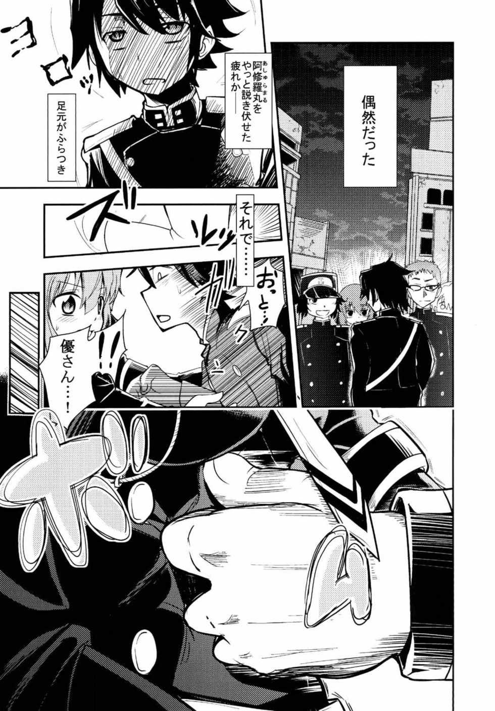 [Felcferc. (Yabai Yuuta)] Hazukashigaruna yoon (Owari no Seraph) [Digital] - Page 4