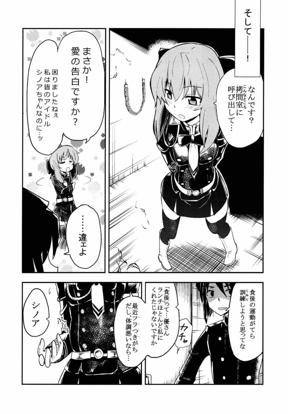 [Felcferc. (Yabai Yuuta)] Hazukashigaruna yoon (Owari no Seraph) [Digital] - Page 9