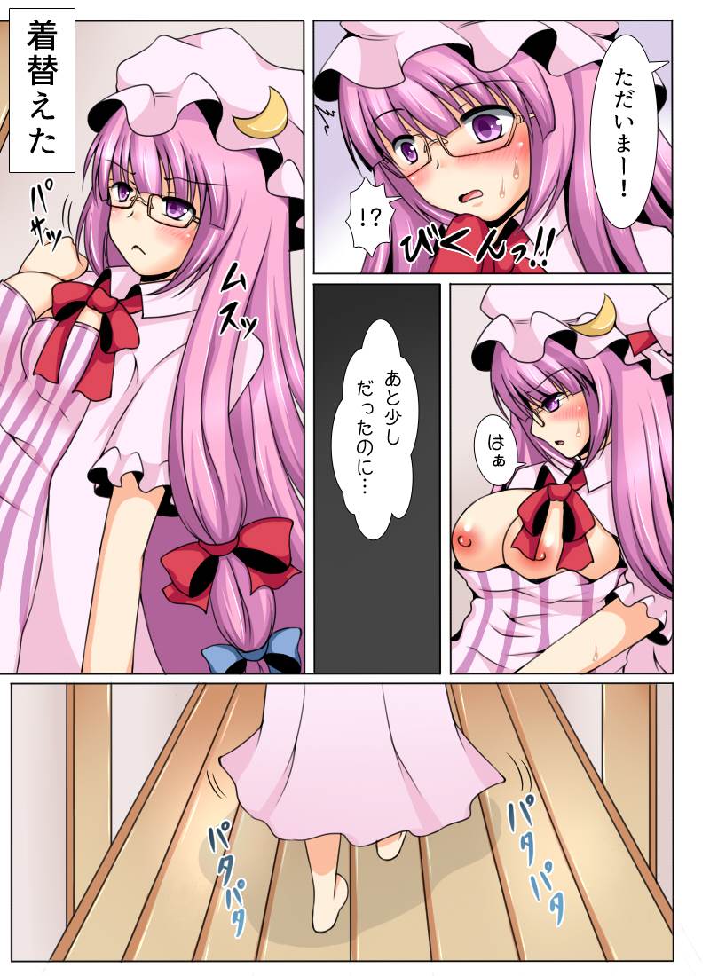 [Mousou Endemic (Amazake)] Patchouli-san to Himitsu no Dousei Seikatsu (Touhou Project) - Page 4