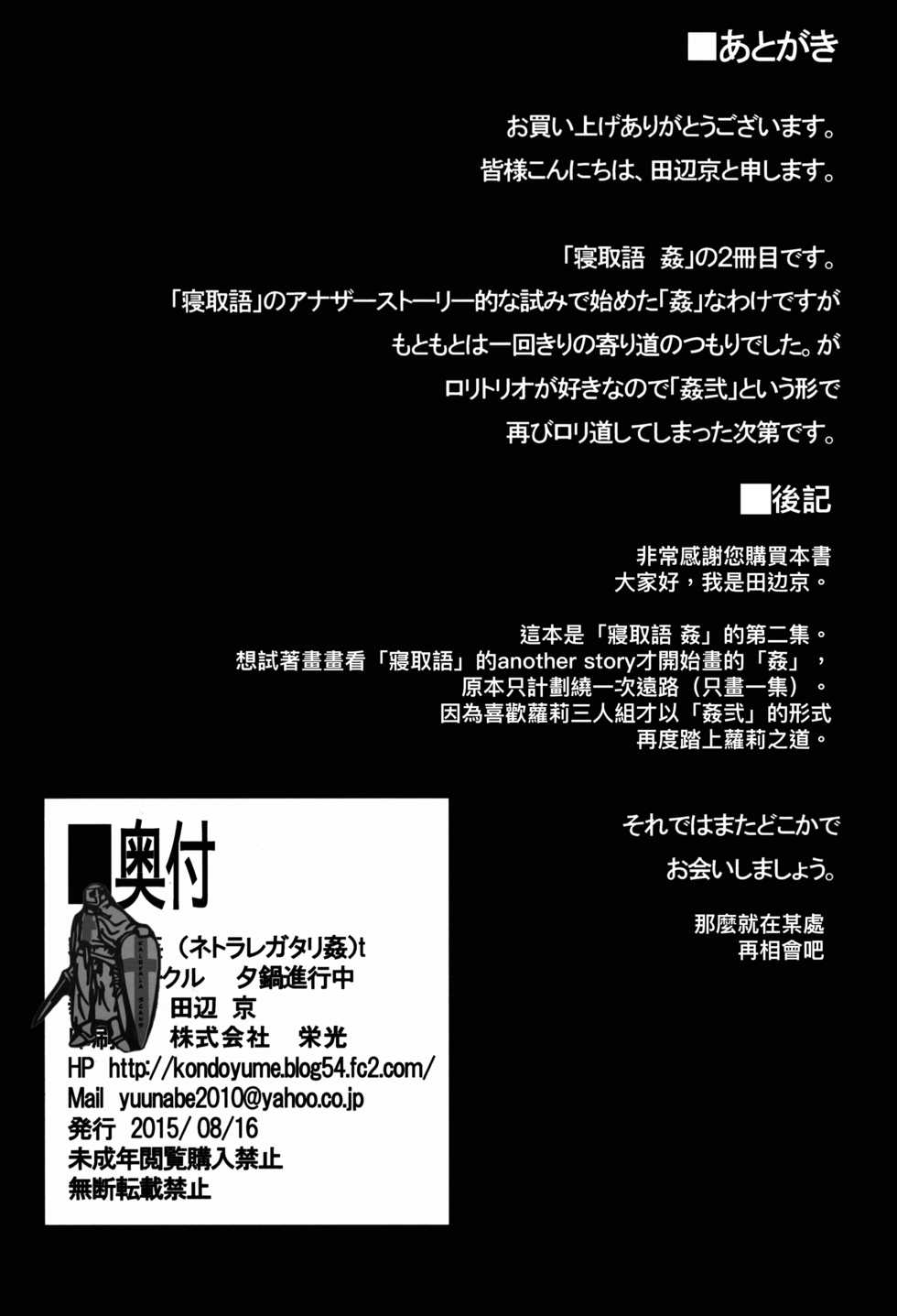 (C88) [Yuunabe Shinkouchuu (Tanabe Kyou)] Netoraregatari Kan Ni (Bakemonogatari) [Chinese] [無職童貞年25個人翻譯] - Page 34