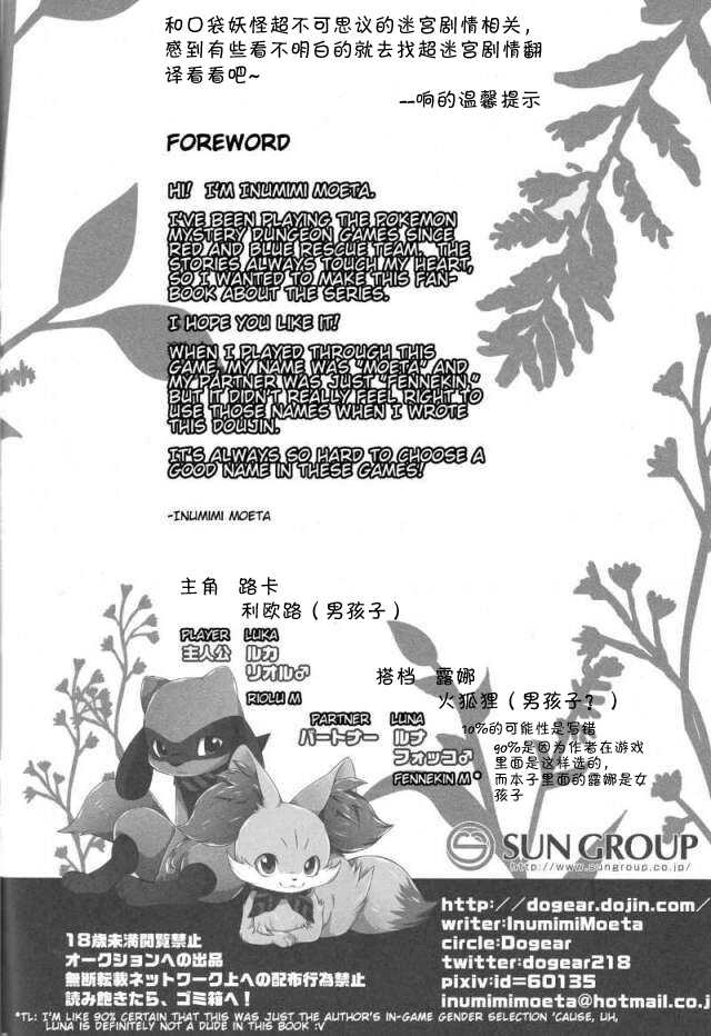 (C89) [Dogear (Inumimi Moeta)] Korekara wa Zutto Issho | From Now On, We'll Always Be Together (Pokémon Mystery Dungeon) [Chinese] - Page 3