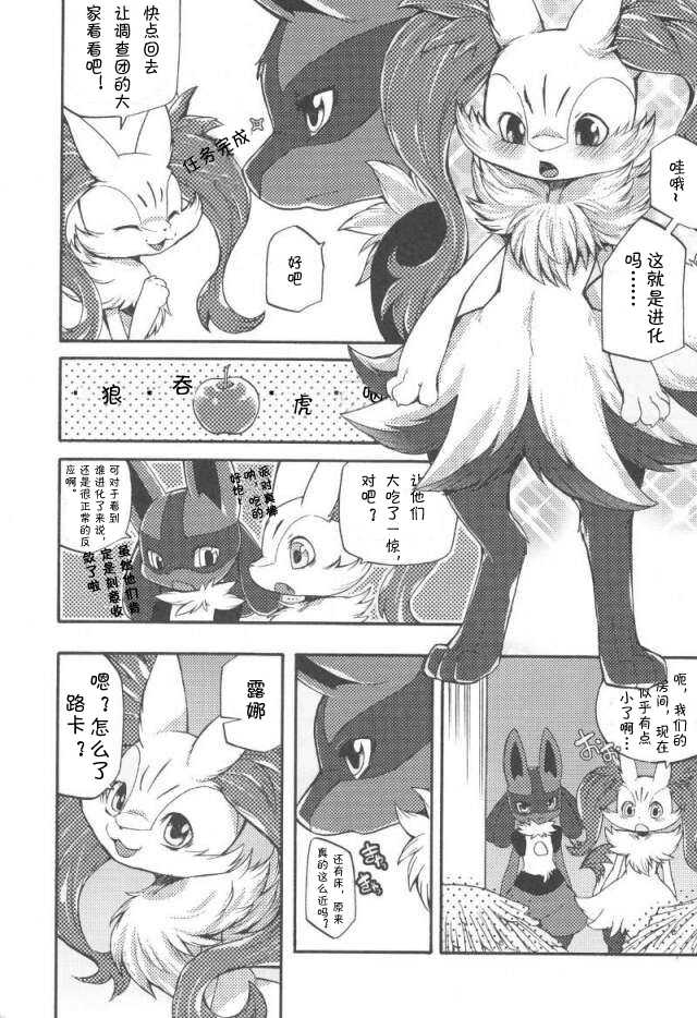 (C89) [Dogear (Inumimi Moeta)] Korekara wa Zutto Issho | From Now On, We'll Always Be Together (Pokémon Mystery Dungeon) [Chinese] - Page 11