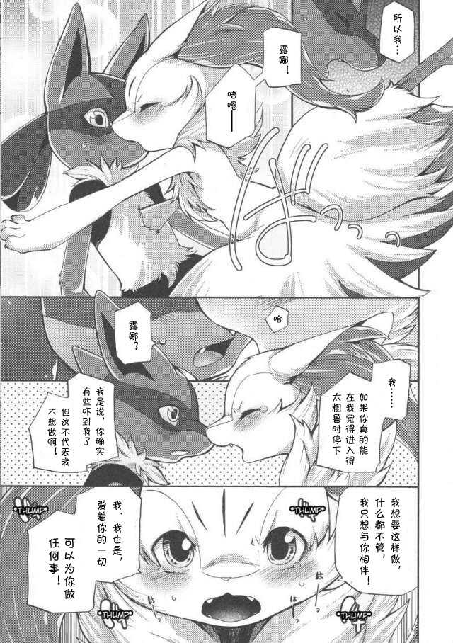 (C89) [Dogear (Inumimi Moeta)] Korekara wa Zutto Issho | From Now On, We'll Always Be Together (Pokémon Mystery Dungeon) [Chinese] - Page 20