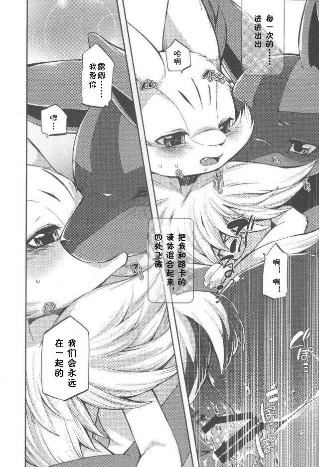 (C89) [Dogear (Inumimi Moeta)] Korekara wa Zutto Issho | From Now On, We'll Always Be Together (Pokémon Mystery Dungeon) [Chinese] - Page 24