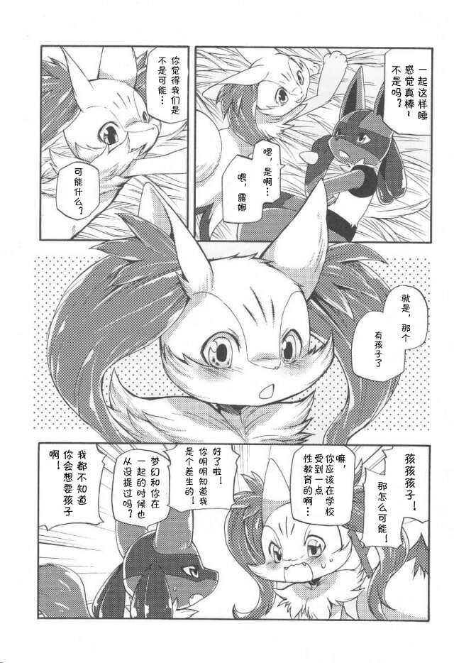 (C89) [Dogear (Inumimi Moeta)] Korekara wa Zutto Issho | From Now On, We'll Always Be Together (Pokémon Mystery Dungeon) [Chinese] - Page 26