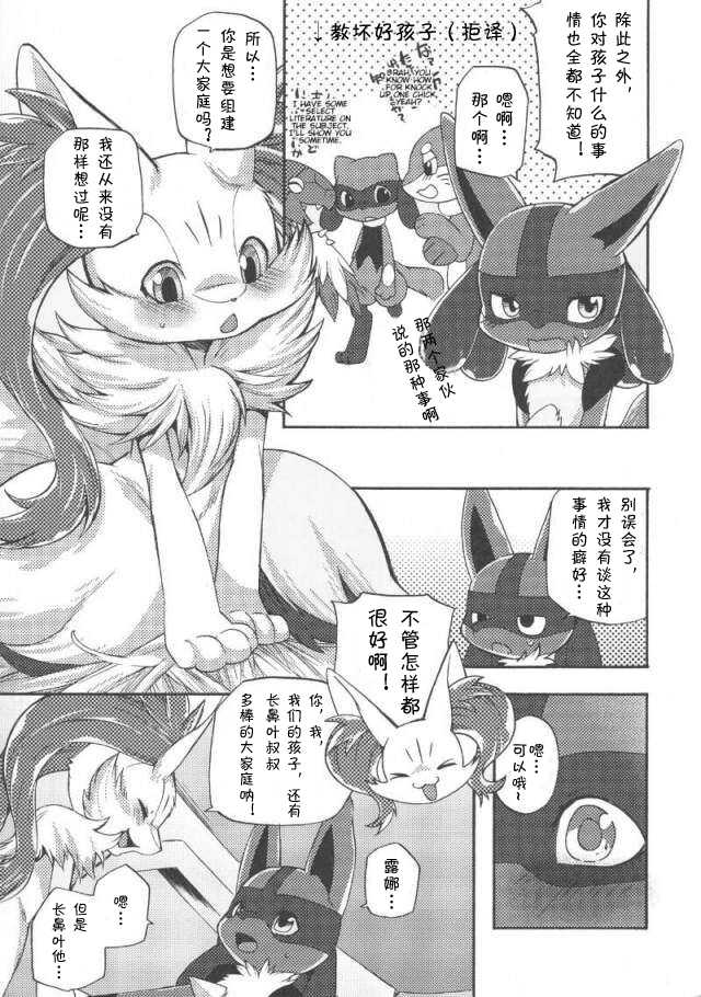 (C89) [Dogear (Inumimi Moeta)] Korekara wa Zutto Issho | From Now On, We'll Always Be Together (Pokémon Mystery Dungeon) [Chinese] - Page 27