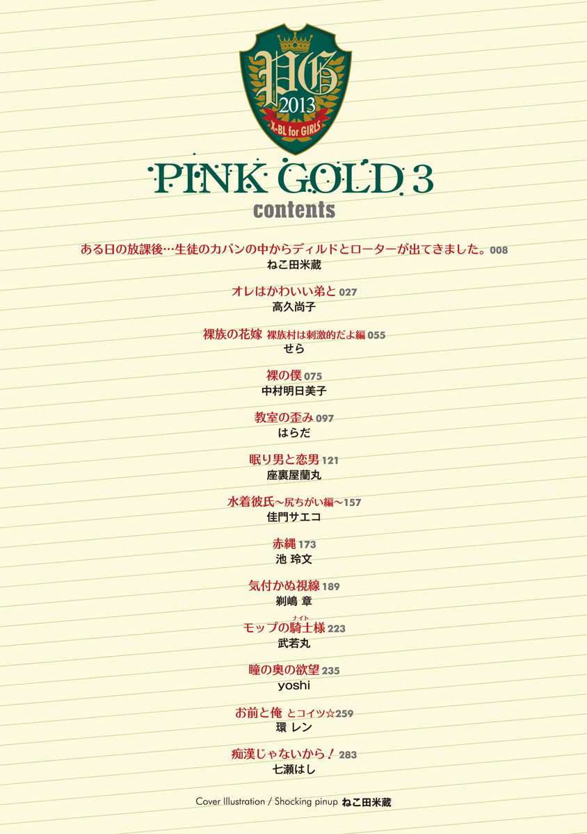 [Anthology] Pink Gold 3 [Digital] - Page 7