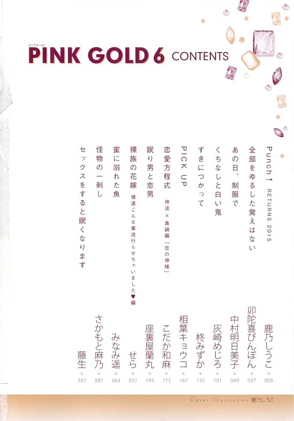[Anthology] Pink Gold 6 - Page 3