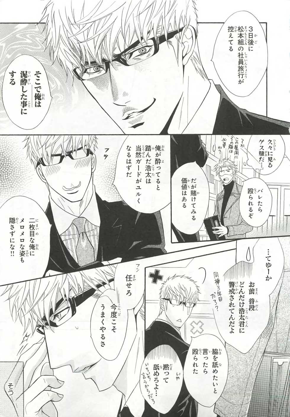 [Anthology] Pink Gold 6 - Page 13