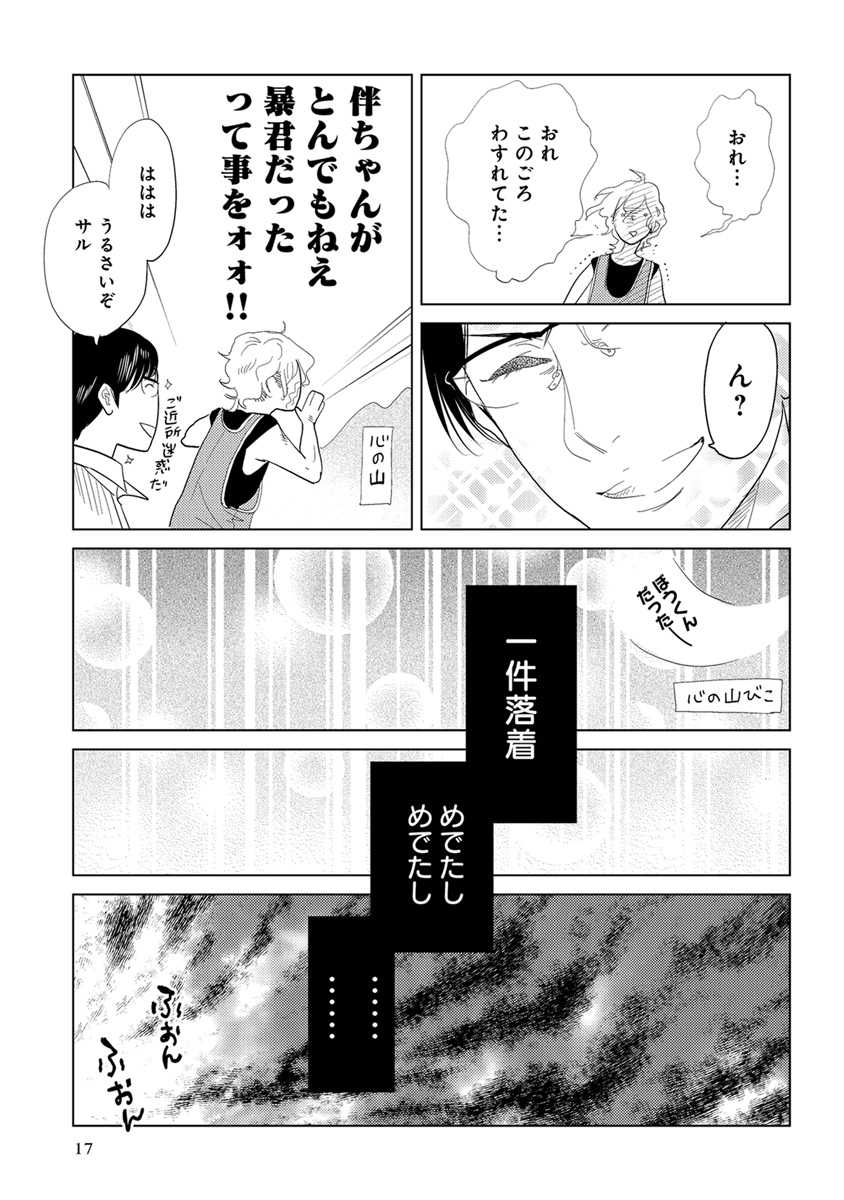 [Anthology] EROTORO R18 [Digital] - Page 22