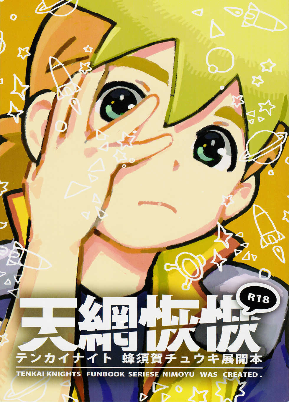 [Nimoya (Nimoyu)] Tenmou Kaikai Tenkai Knights Chooki Mason Tenkai Hon (Tenkai Knights) [English] {Shotachan} [2015-03-15] - Page 1