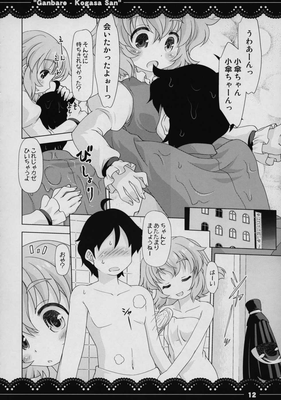 (C88) [STUDIO Hamachigumi (Mizuki Hitoshi)] Ganbare ❤ Kogasa-san (Touhou Project) - Page 11